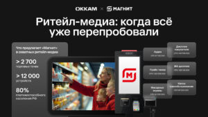 Ритейл-медиа: новый инструмент продвижения, когда всё уже перепробовали