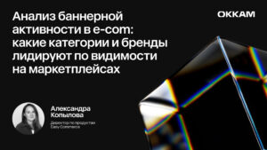Анализ баннерной активности в e-com