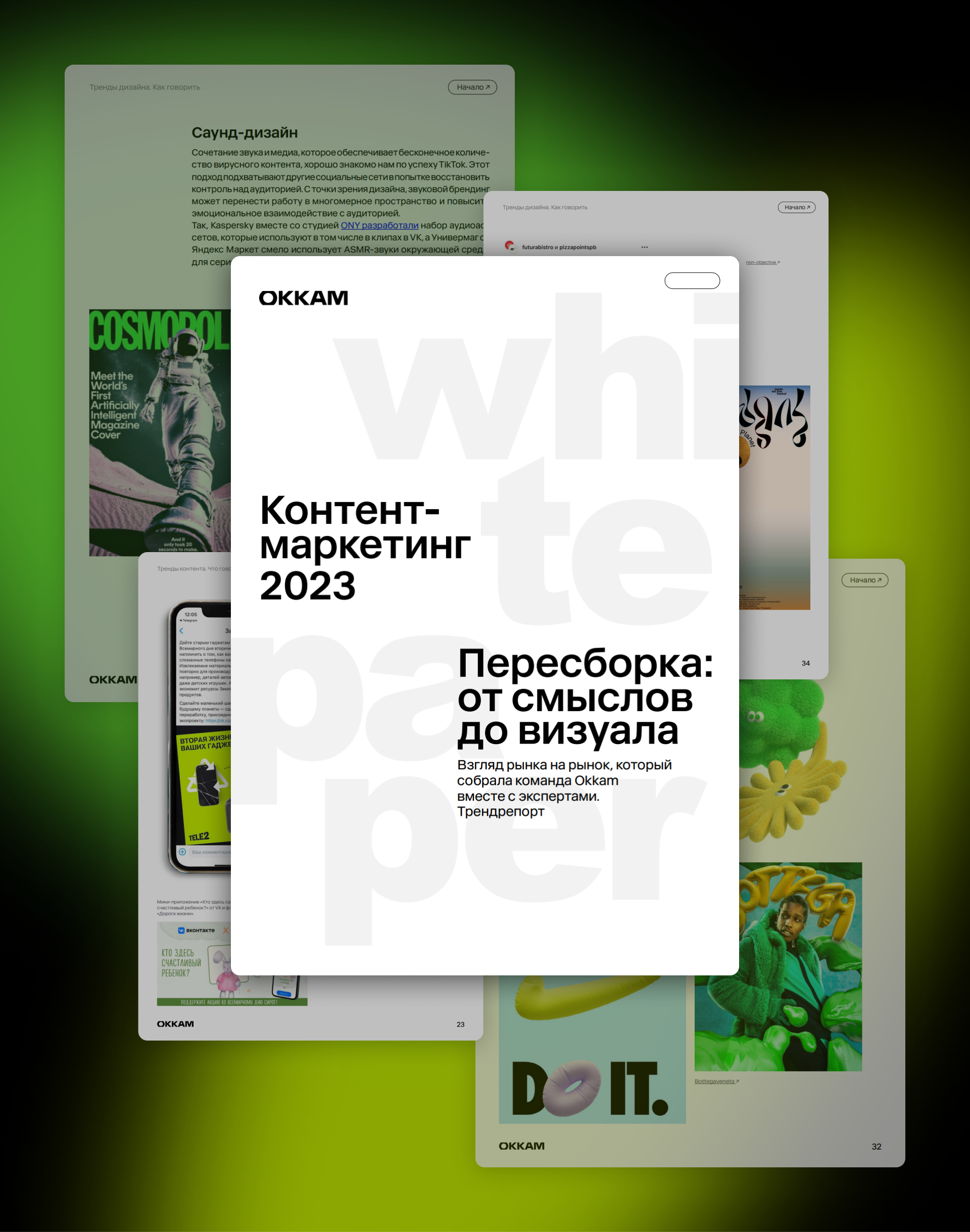 Контент-маркетинг 2023