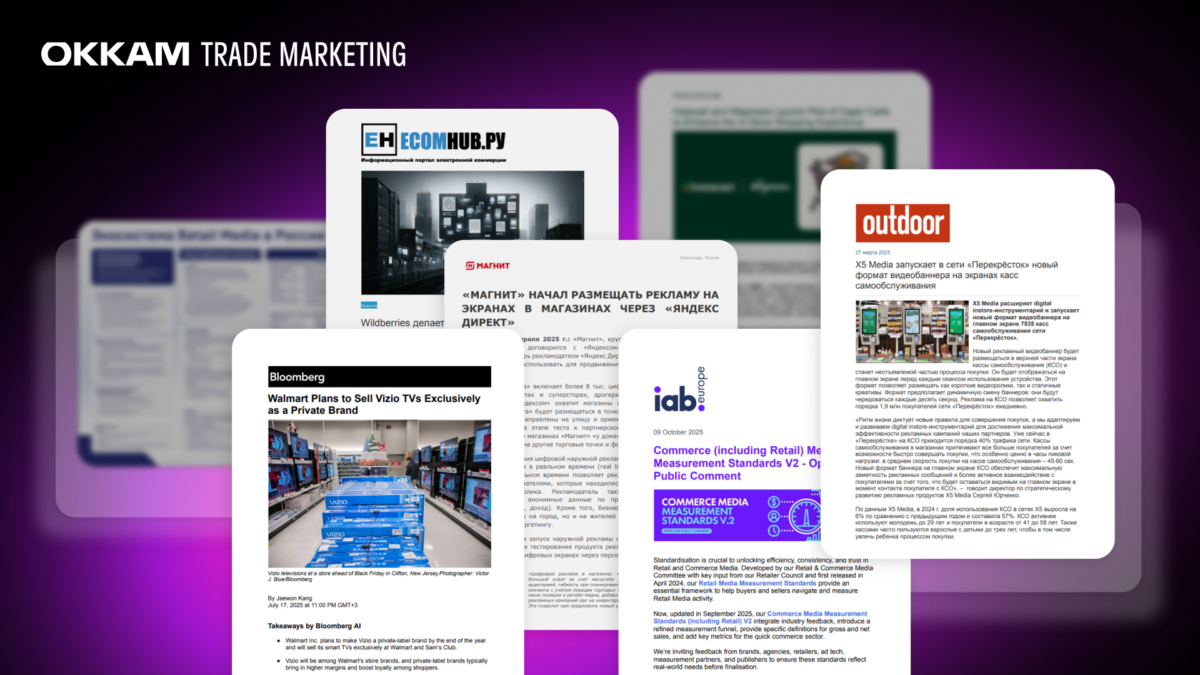 Дайджест In-Store Retail Media: что важного произошло в 2025 году в России и мире