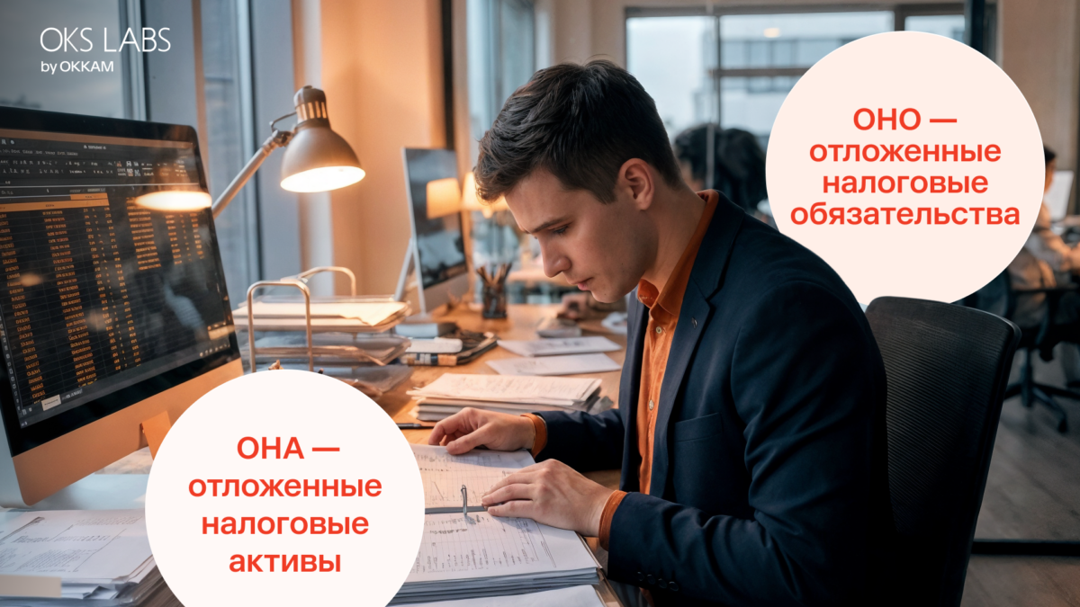 Как оценивать отчетность ОНО и ОНА: разбор подходов