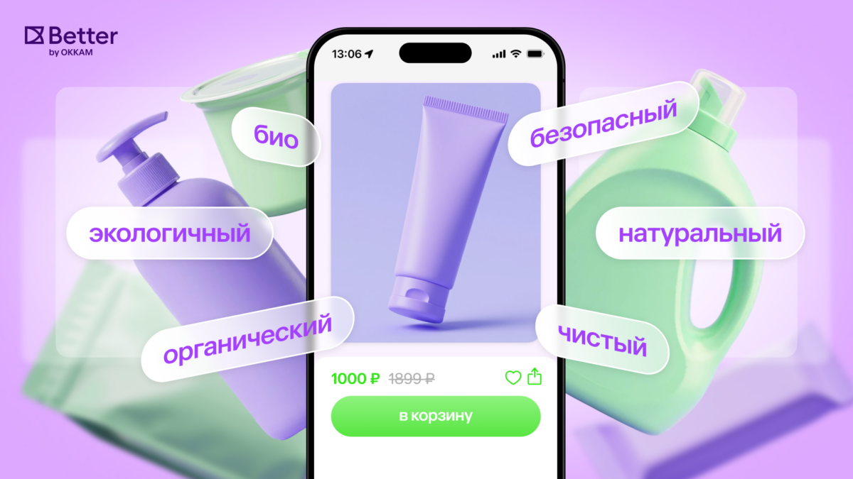 Как ESG влияет на продажи на маркетплейсах: исследование Better